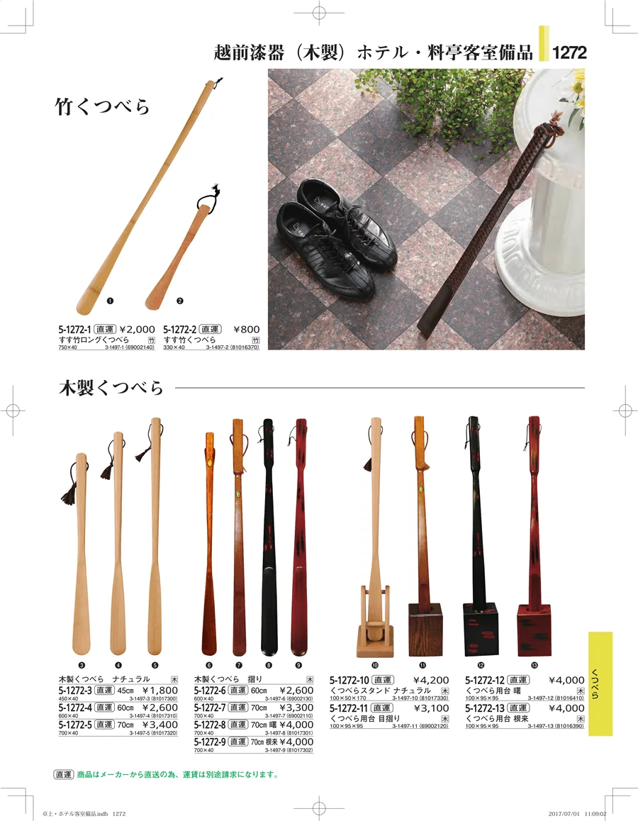 ホテル客室備品・卓上用品・浴室備品 ページ1272