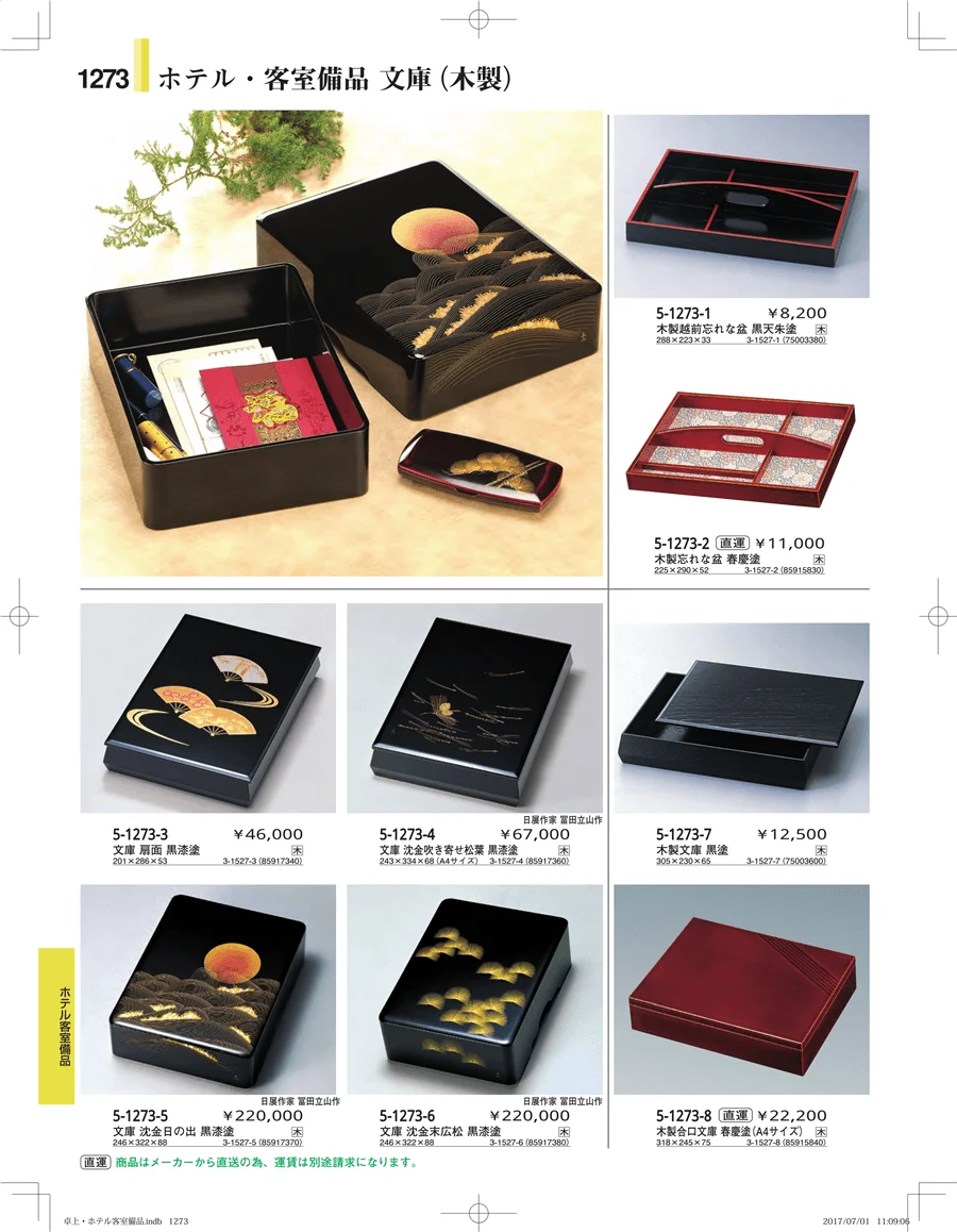 ホテル客室備品・卓上用品・浴室備品 ページ1273