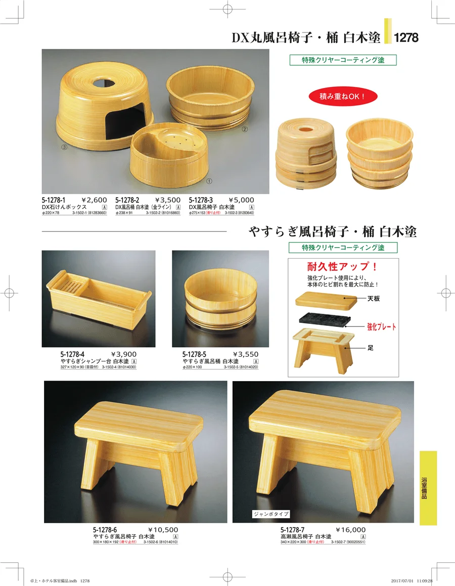 ホテル客室備品・卓上用品・浴室備品 ページ1278