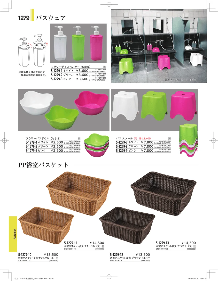 ホテル客室備品・卓上用品・浴室備品 ページ1279