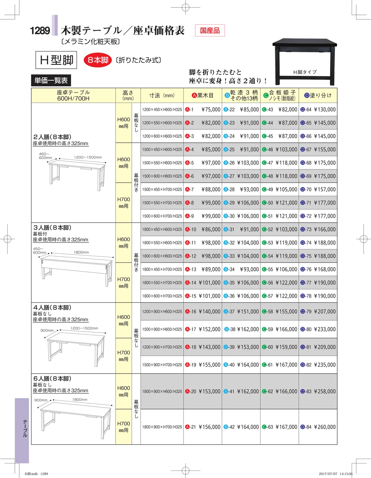 やすらぎ・ページ番号1289・テーブル・椅子・お膳・座布団