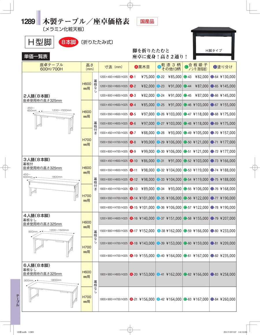 テーブル・椅子・お膳・座布団 ページ1289