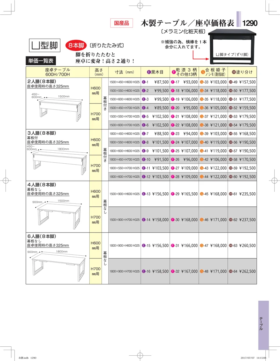 テーブル・椅子・お膳・座布団 ページ1290