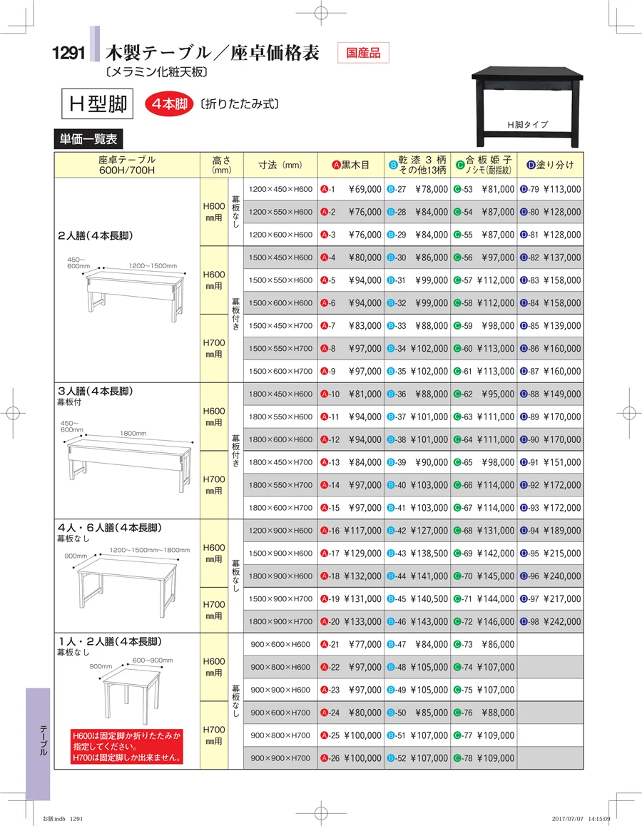 テーブル・椅子・お膳・座布団 ページ1291