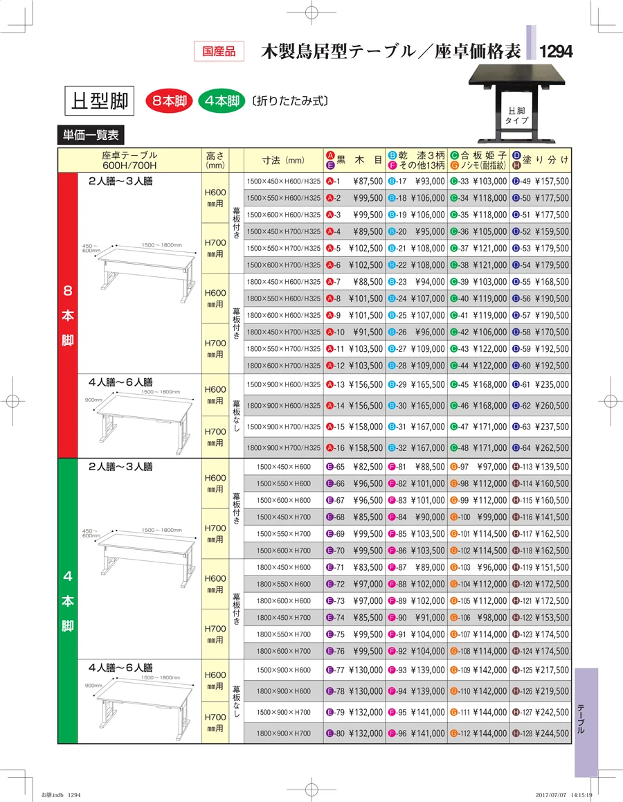 テーブル・椅子・お膳・座布団 ページ1294