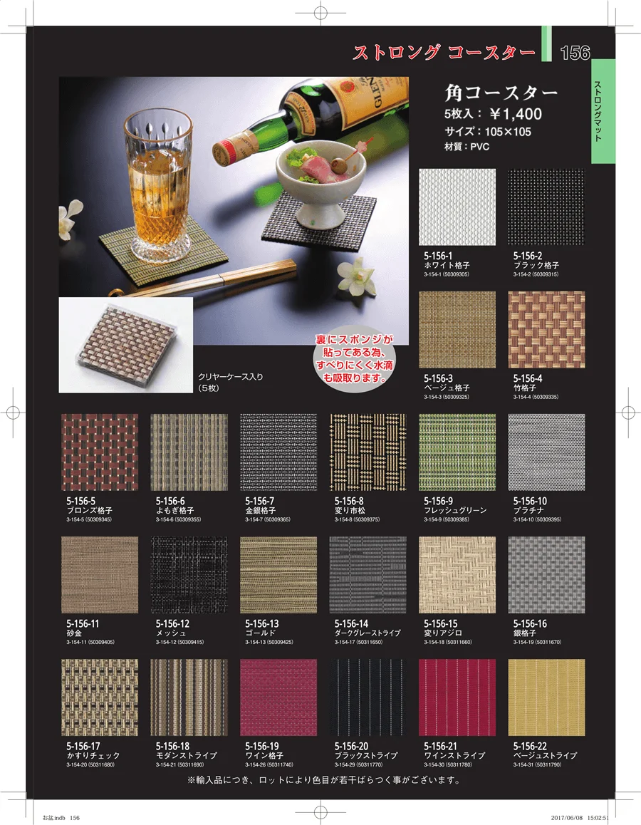和紙マット・コンテナ・コースター ページ156