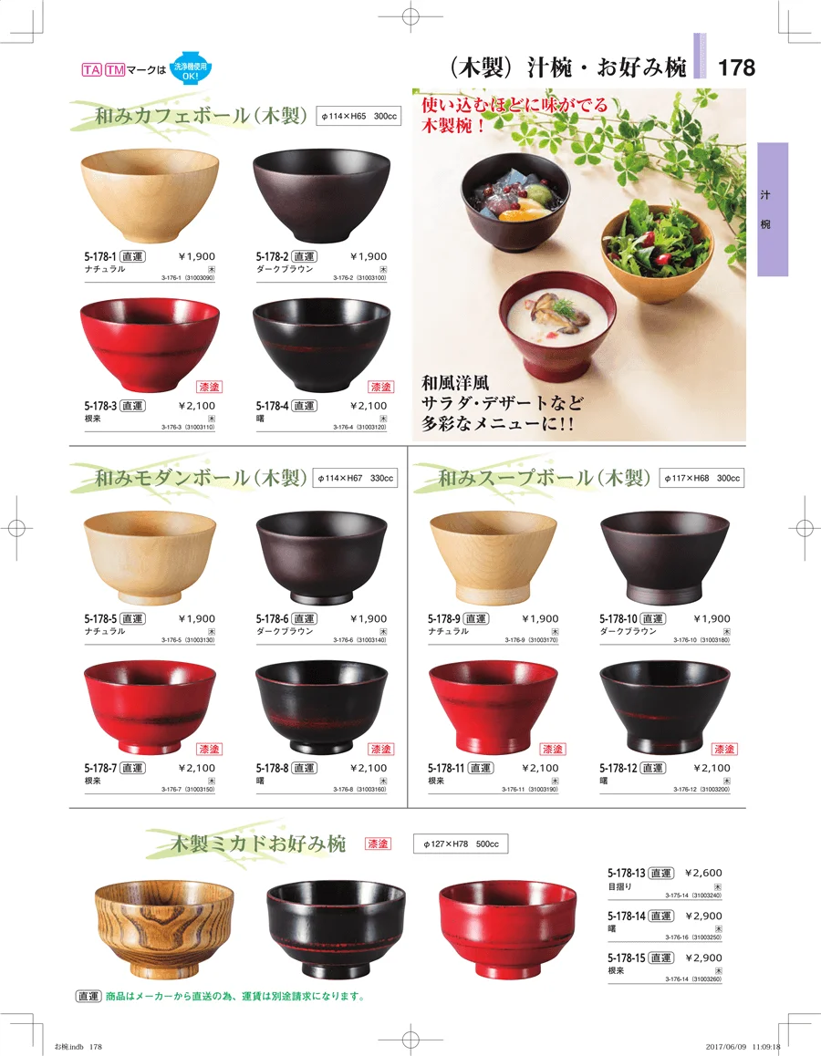 お椀・丼・飯器・鉢 ページ178