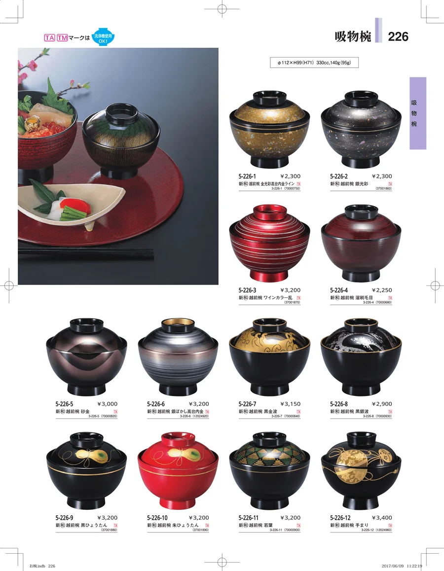 お椀・丼・飯器・鉢 ページ226