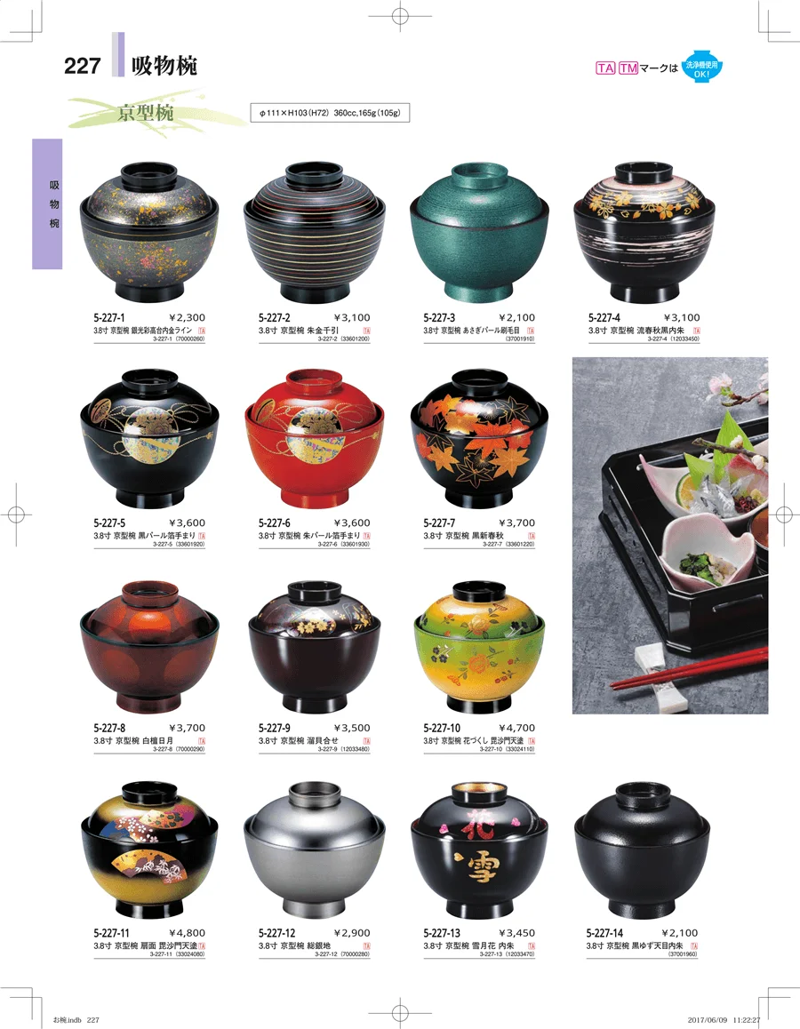 お椀・丼・飯器・鉢 ページ227