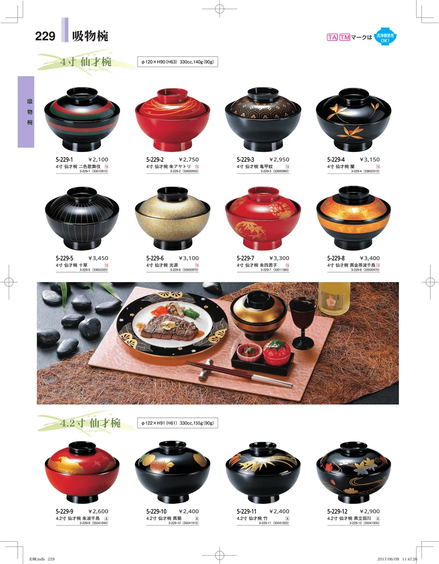 お椀・丼・飯器・鉢 ページ229