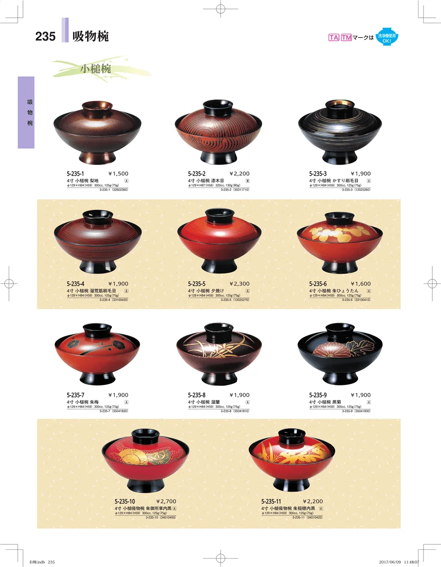お椀・丼・飯器・鉢 ページ235