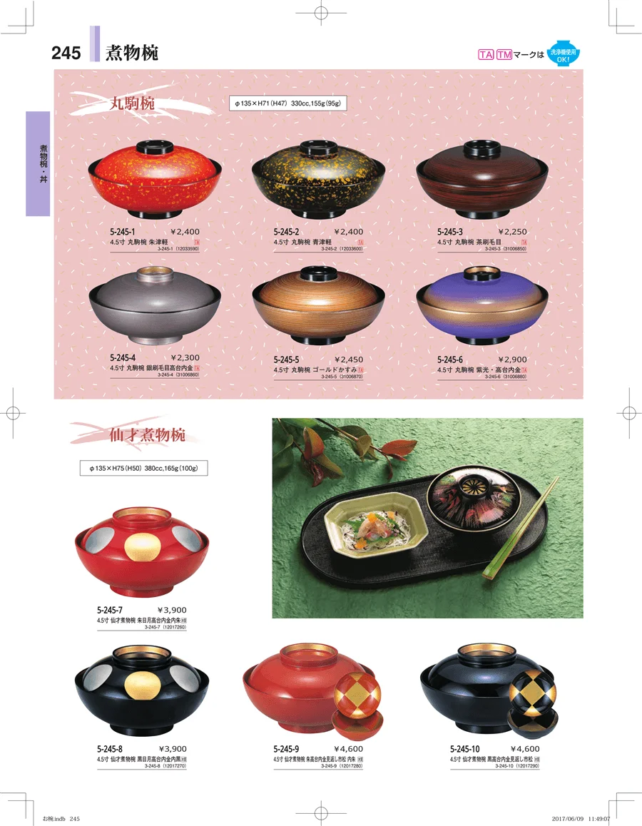 お椀・丼・飯器・鉢 ページ245