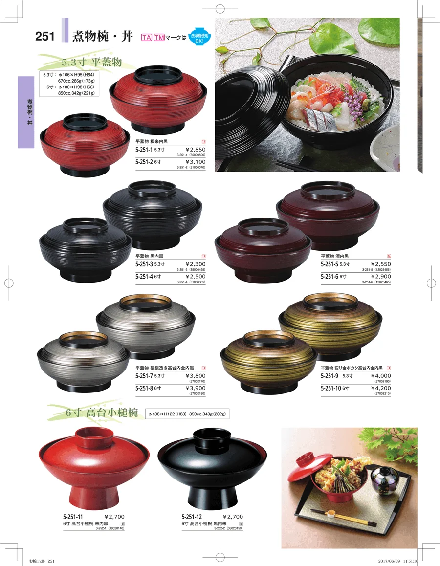 お椀・丼・飯器・鉢 ページ251