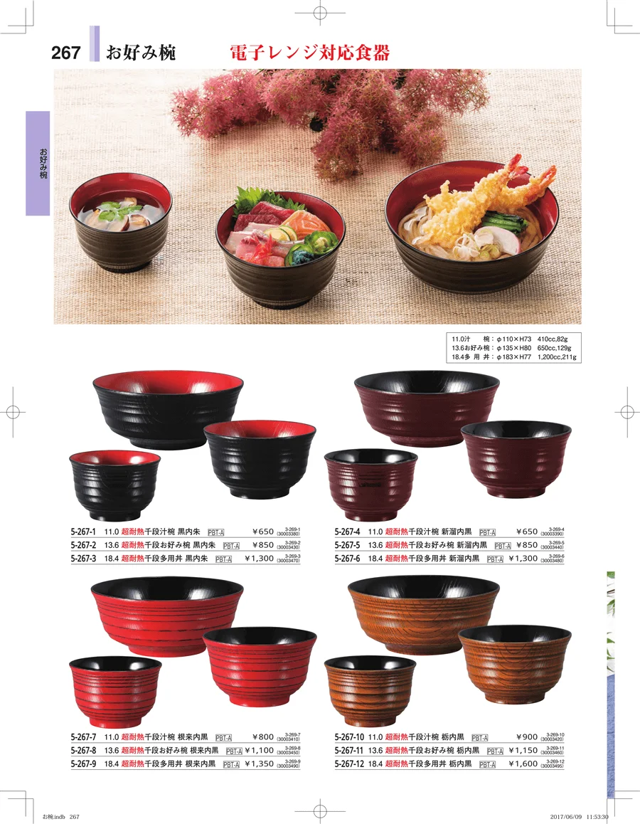 お椀・丼・飯器・鉢 ページ267