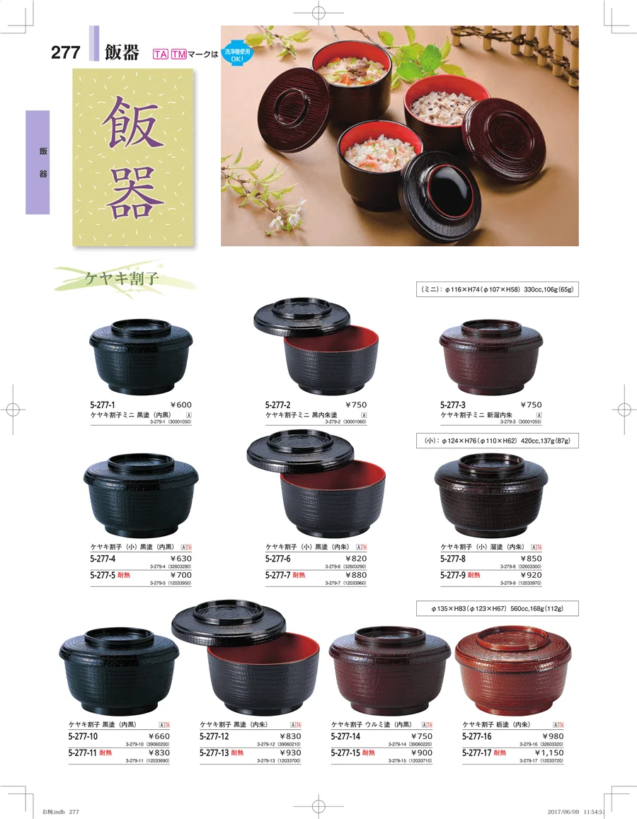 お椀・丼・飯器・鉢 ページ277