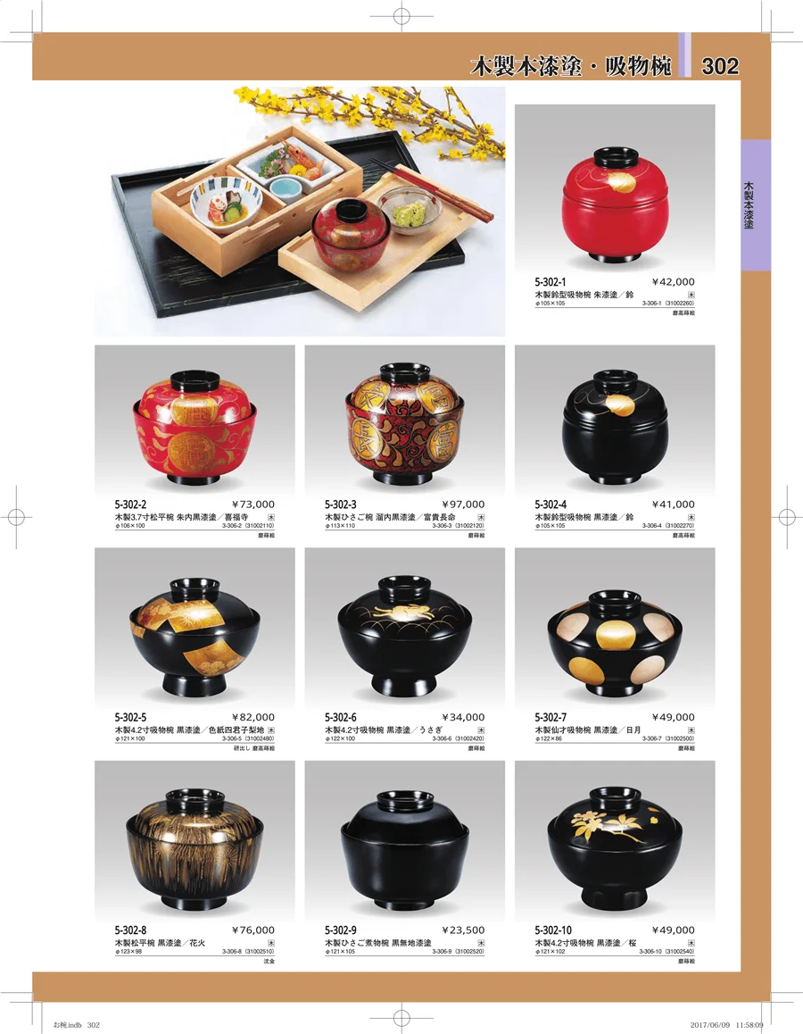 お椀・丼・飯器・鉢 ページ302