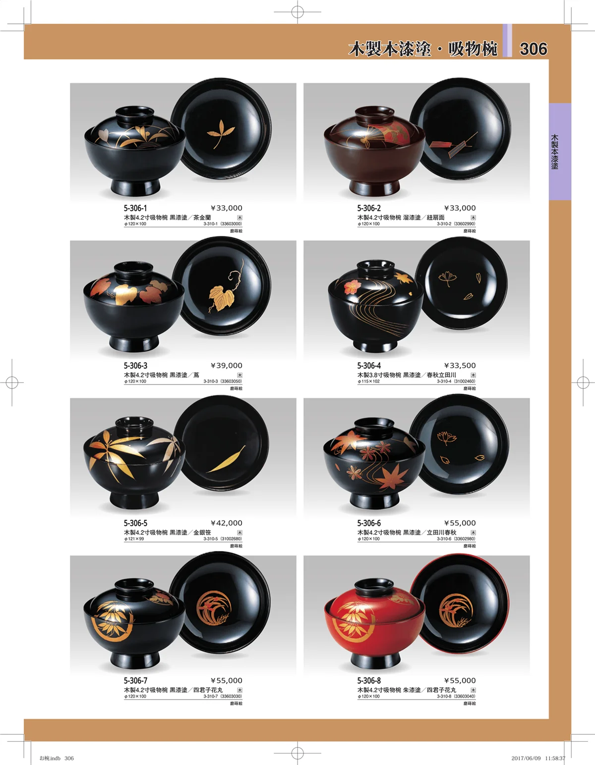 やすらぎ・ページ番号306・お椀・丼・飯器・鉢
