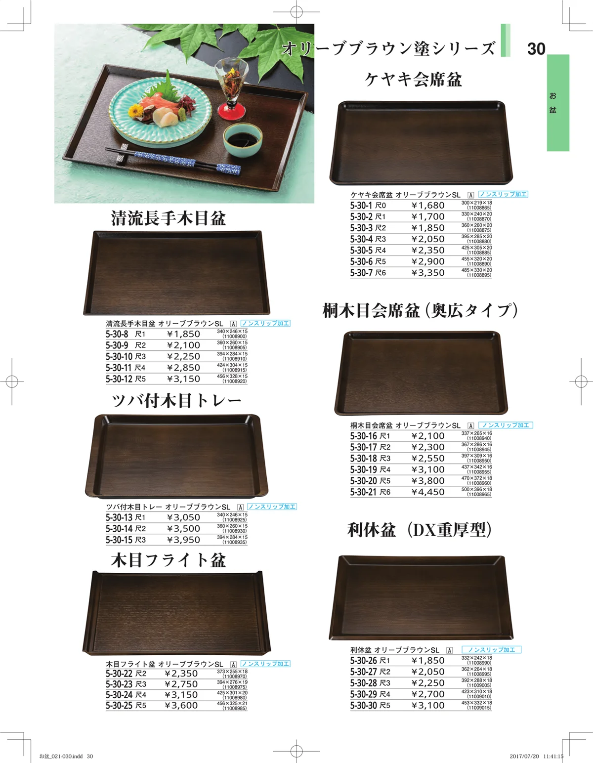 やすらぎ・ページ番号30・お盆