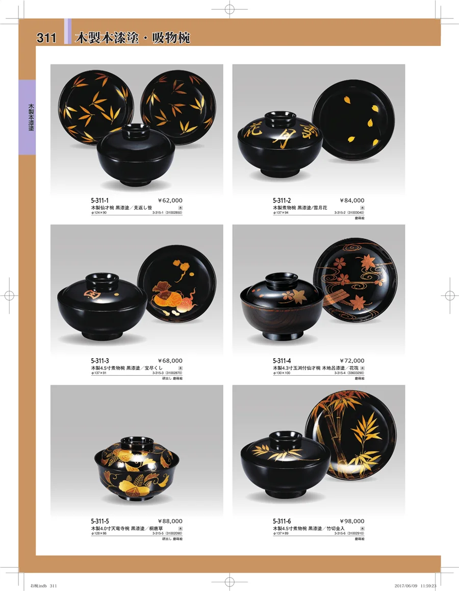 お椀・丼・飯器・鉢 ページ311