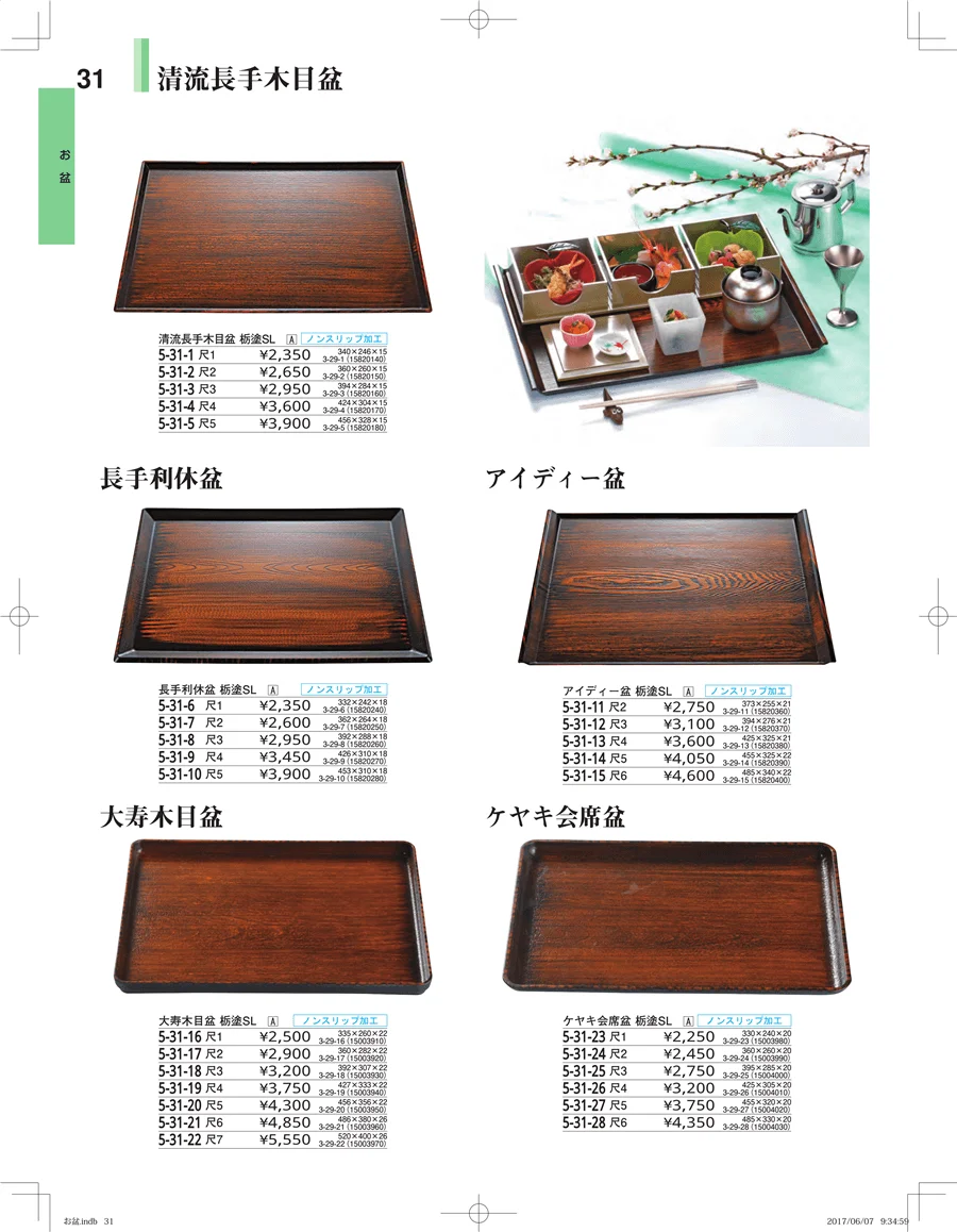 お盆 ページ31