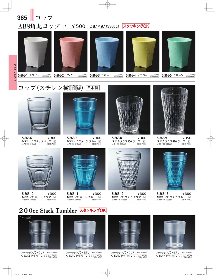 ガラス・アクリル・取皿 ページ365