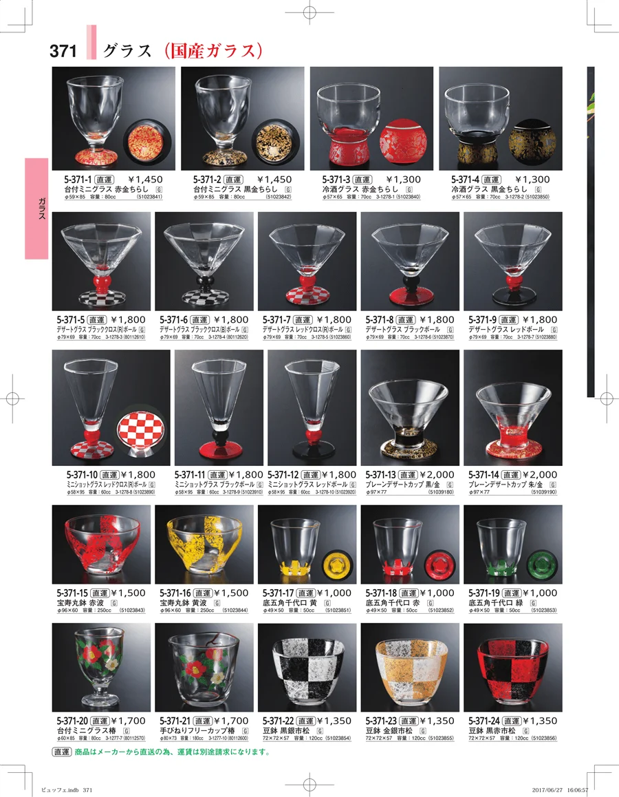 ガラス・アクリル・取皿 ページ371