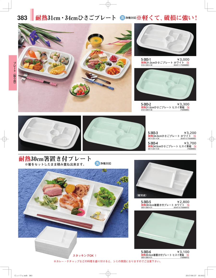 ガラス・アクリル・取皿 ページ383