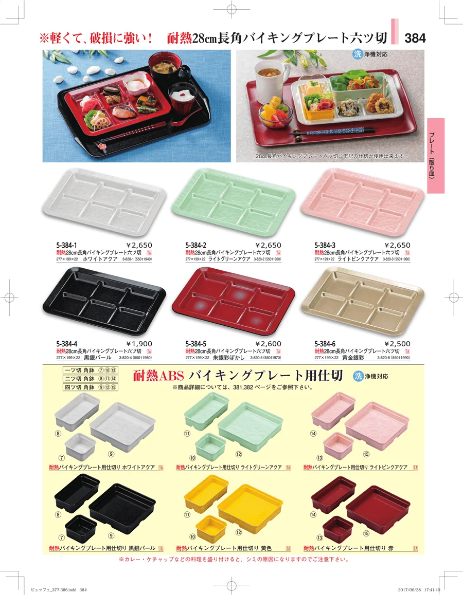 ガラス・アクリル・取皿 ページ384