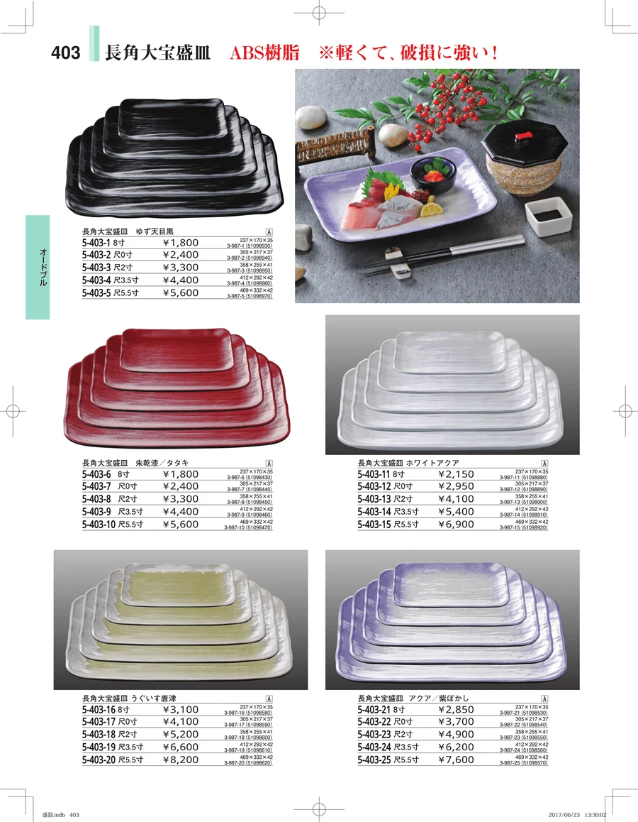 盛器・バイキング・プレート・珍味陶器 ページ403