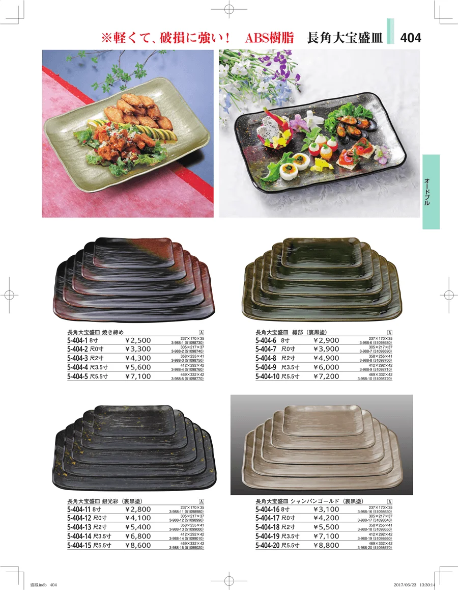 盛器・バイキング・プレート・珍味陶器 ページ404