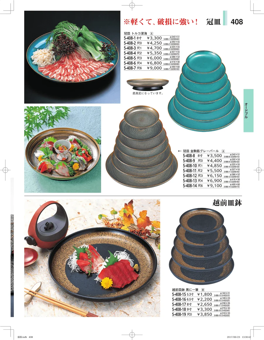 盛器・バイキング・プレート・珍味陶器 ページ408