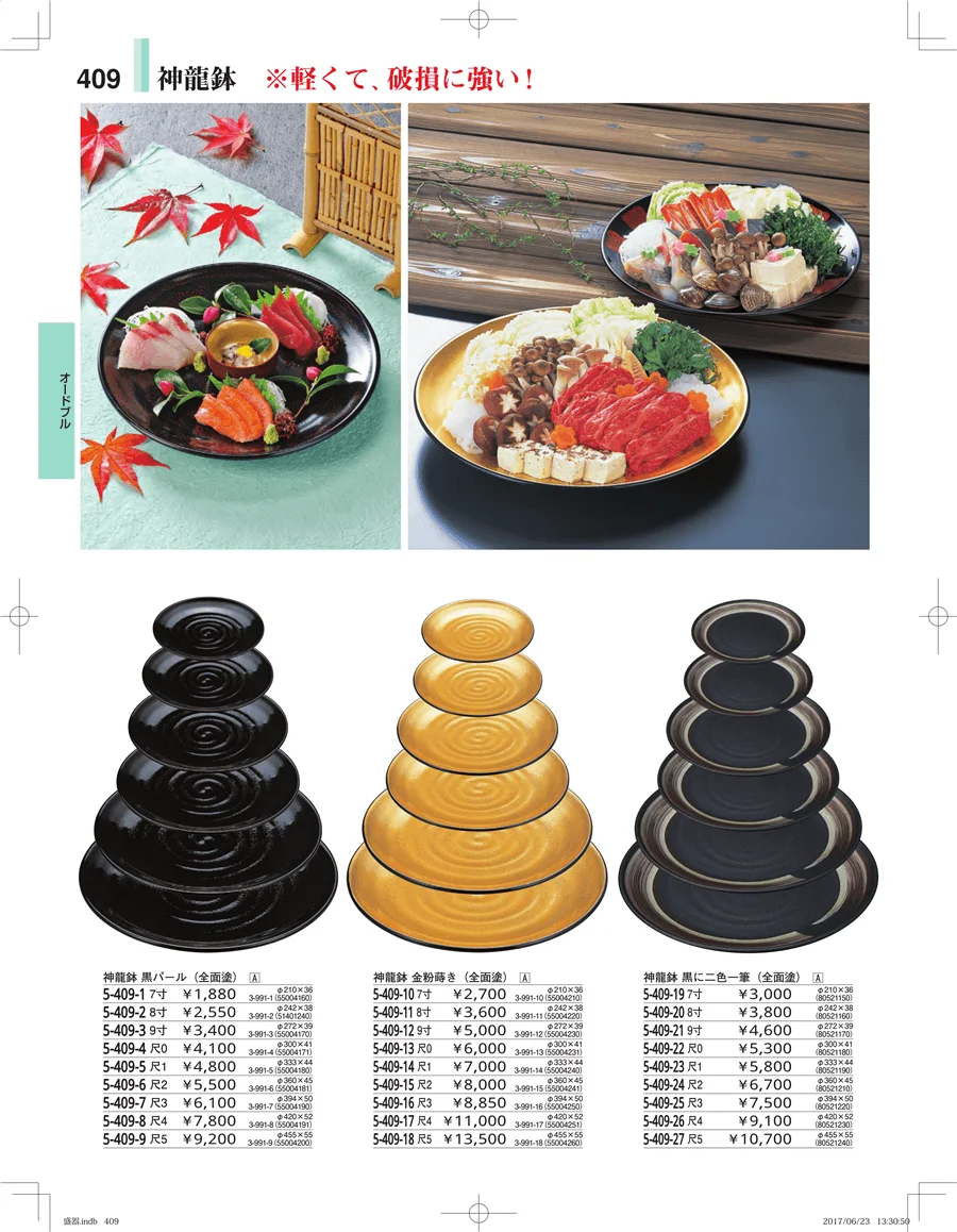 盛器・バイキング・プレート・珍味陶器 ページ409