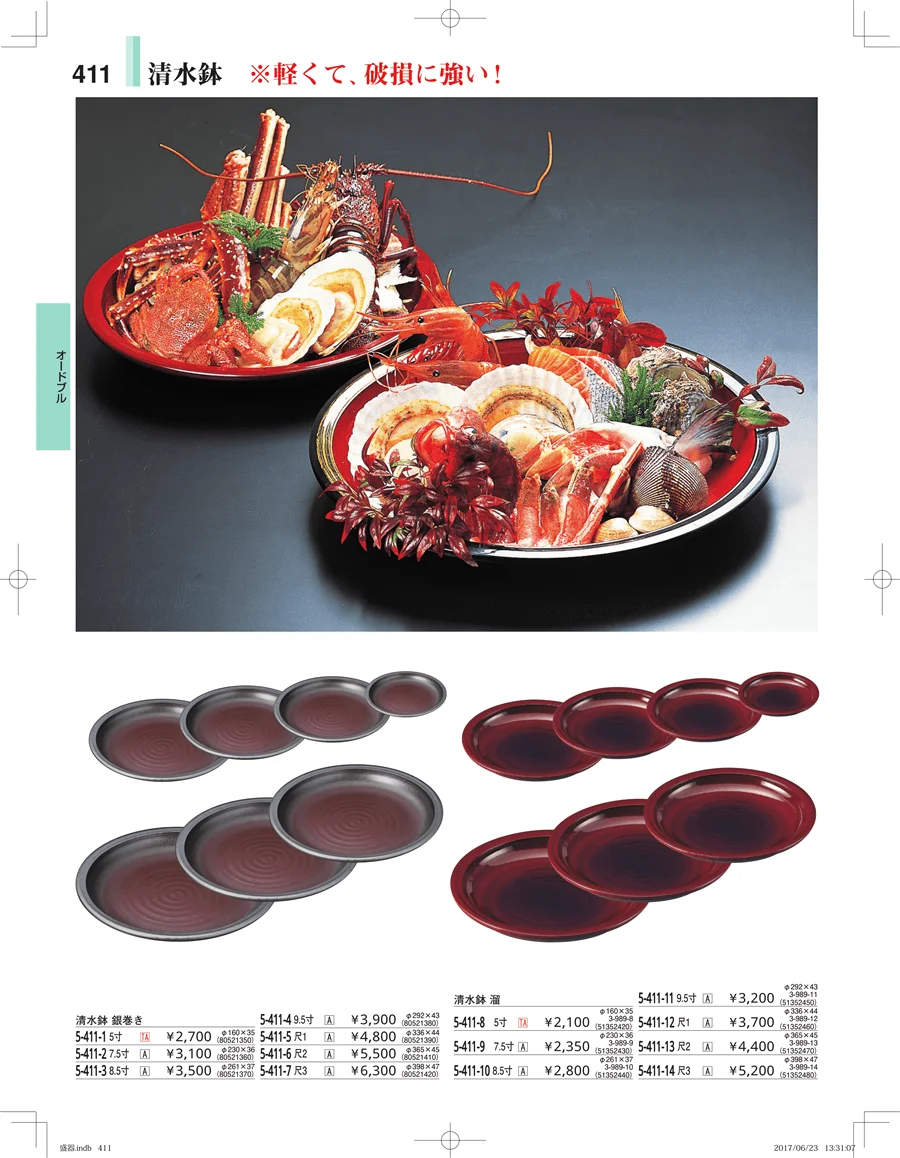 盛器・バイキング・プレート・珍味陶器 ページ411