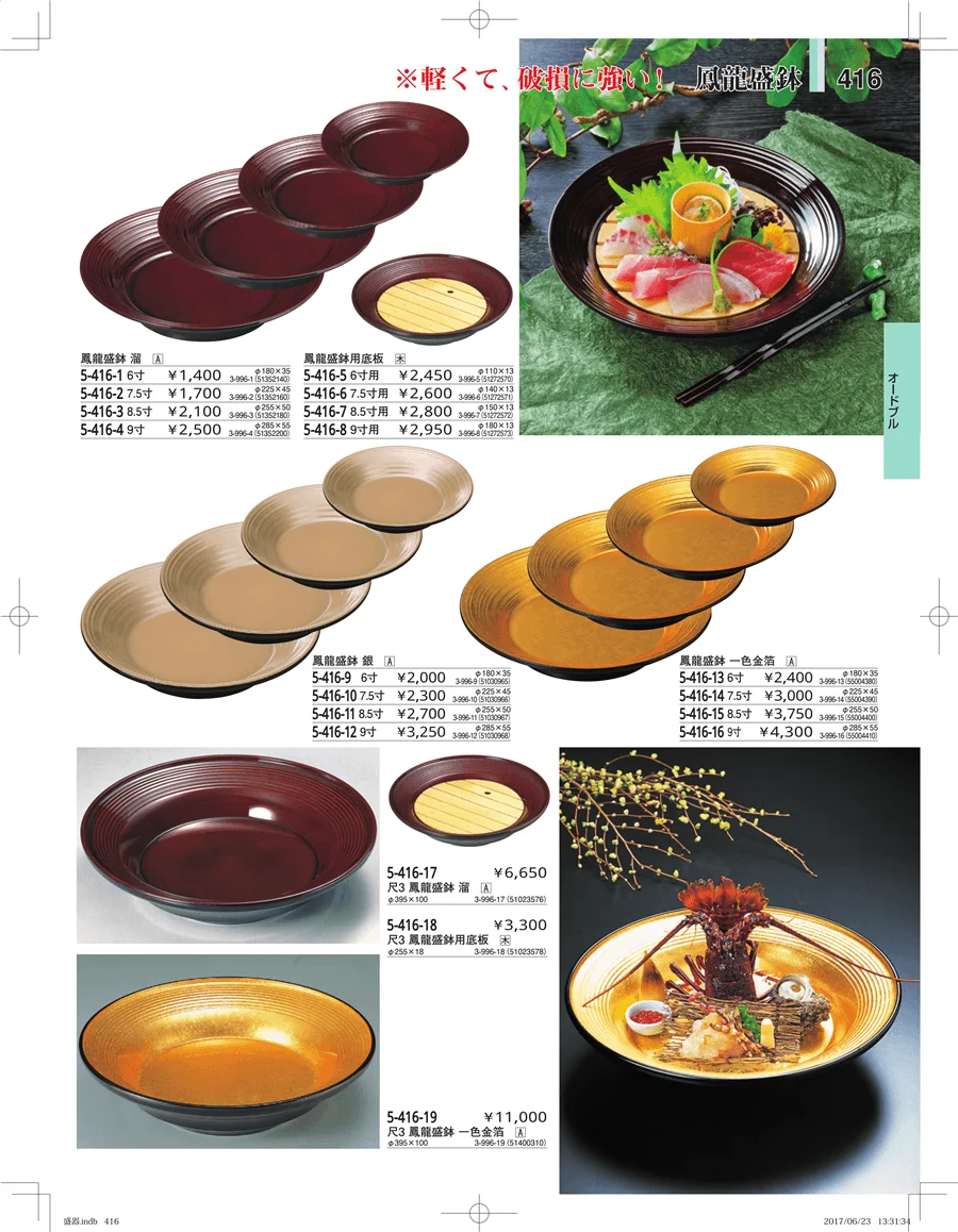 盛器・バイキング・プレート・珍味陶器 ページ416