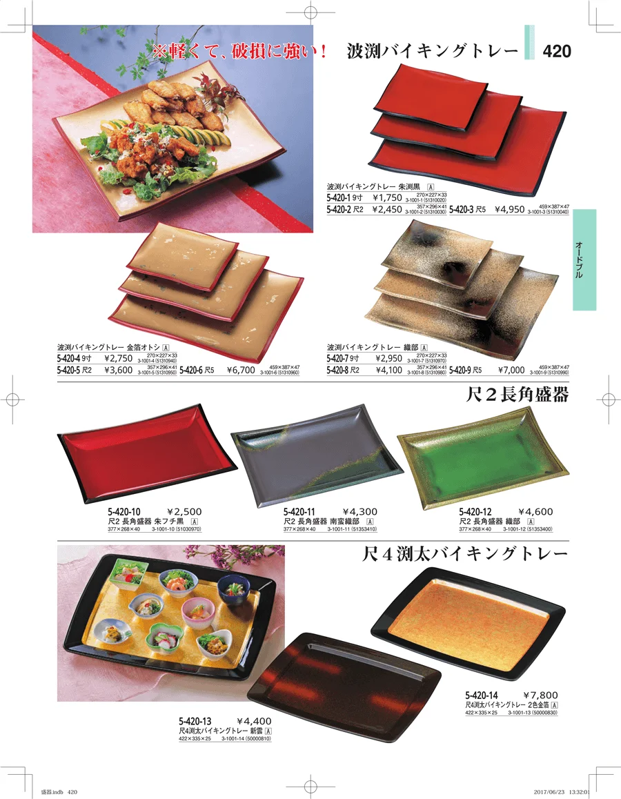盛器・バイキング・プレート・珍味陶器 ページ420
