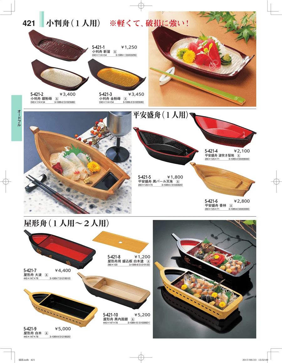 盛器・バイキング・プレート・珍味陶器 ページ421
