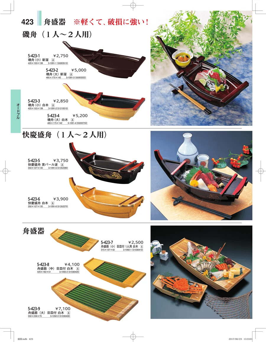 盛器・バイキング・プレート・珍味陶器 ページ423