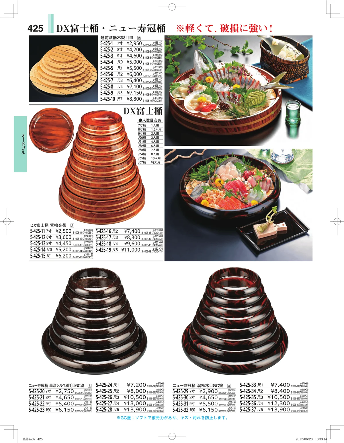 やすらぎ・ページ番号425・盛器・バイキング・プレート・珍味陶器