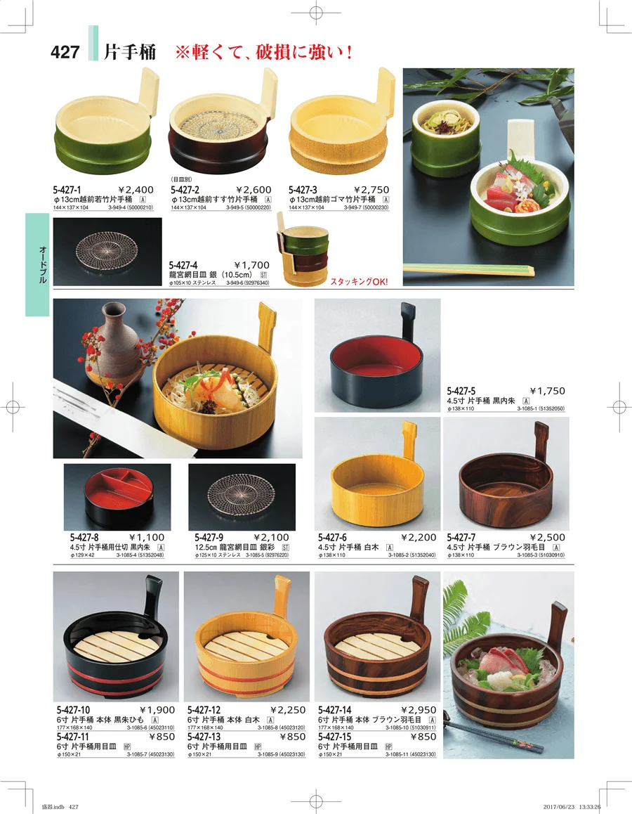 盛器・バイキング・プレート・珍味陶器 ページ427
