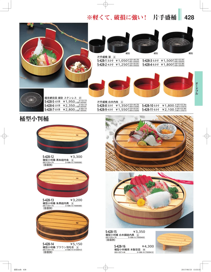 盛器・バイキング・プレート・珍味陶器 ページ428