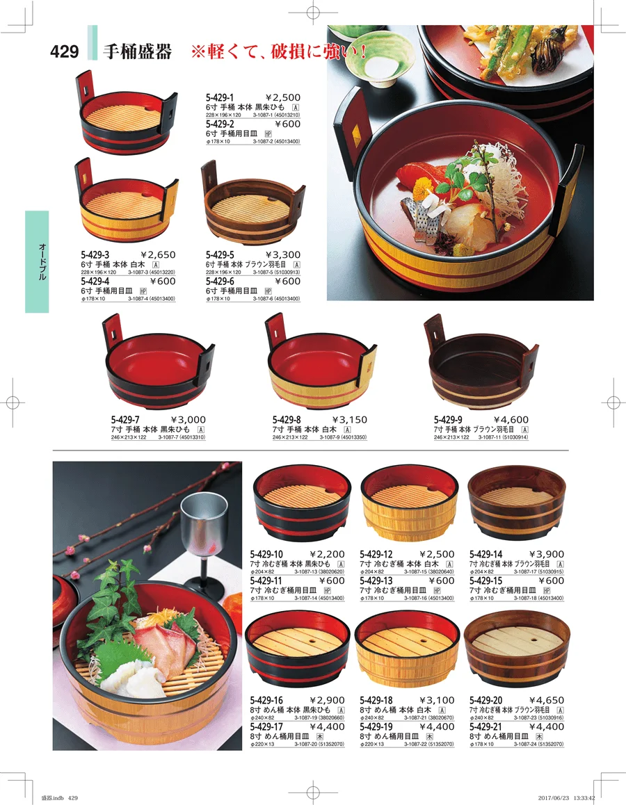 盛器・バイキング・プレート・珍味陶器 ページ429