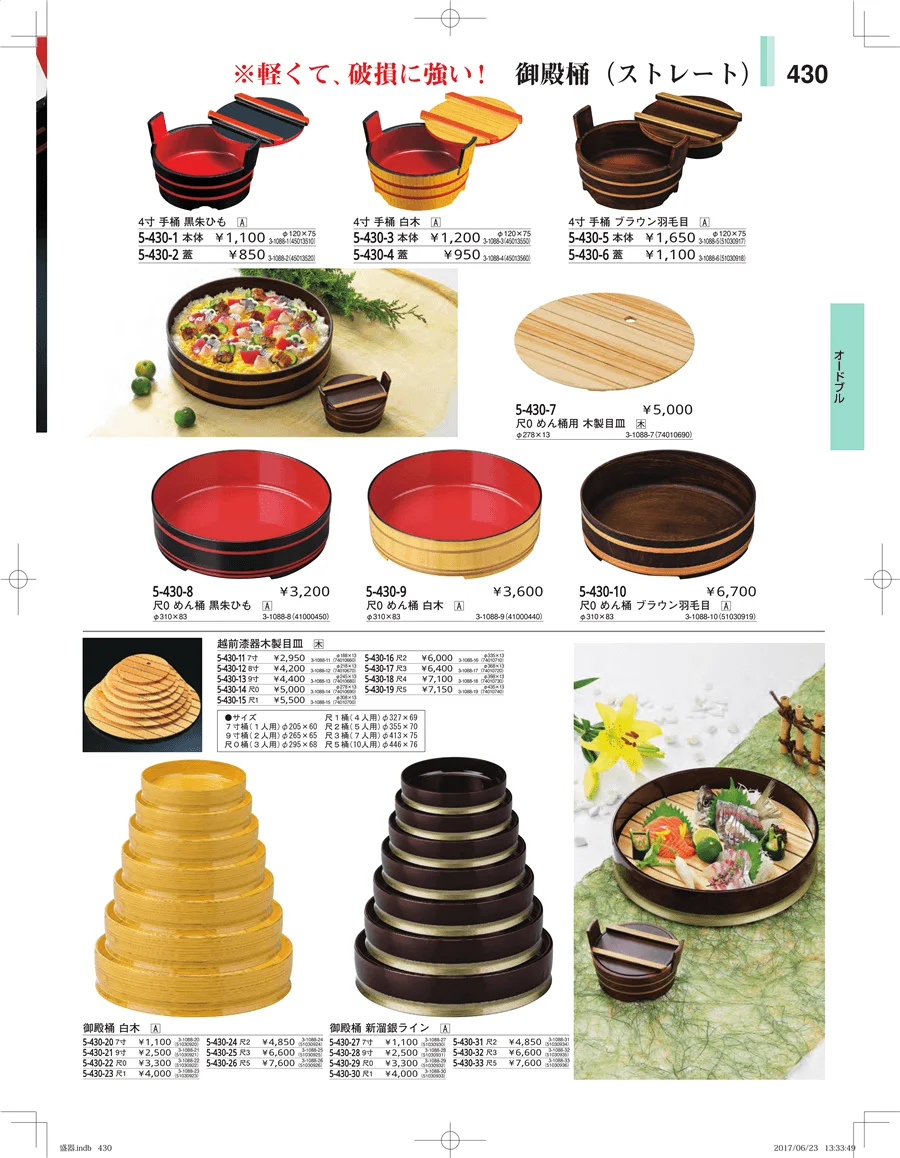 盛器・バイキング・プレート・珍味陶器 ページ430