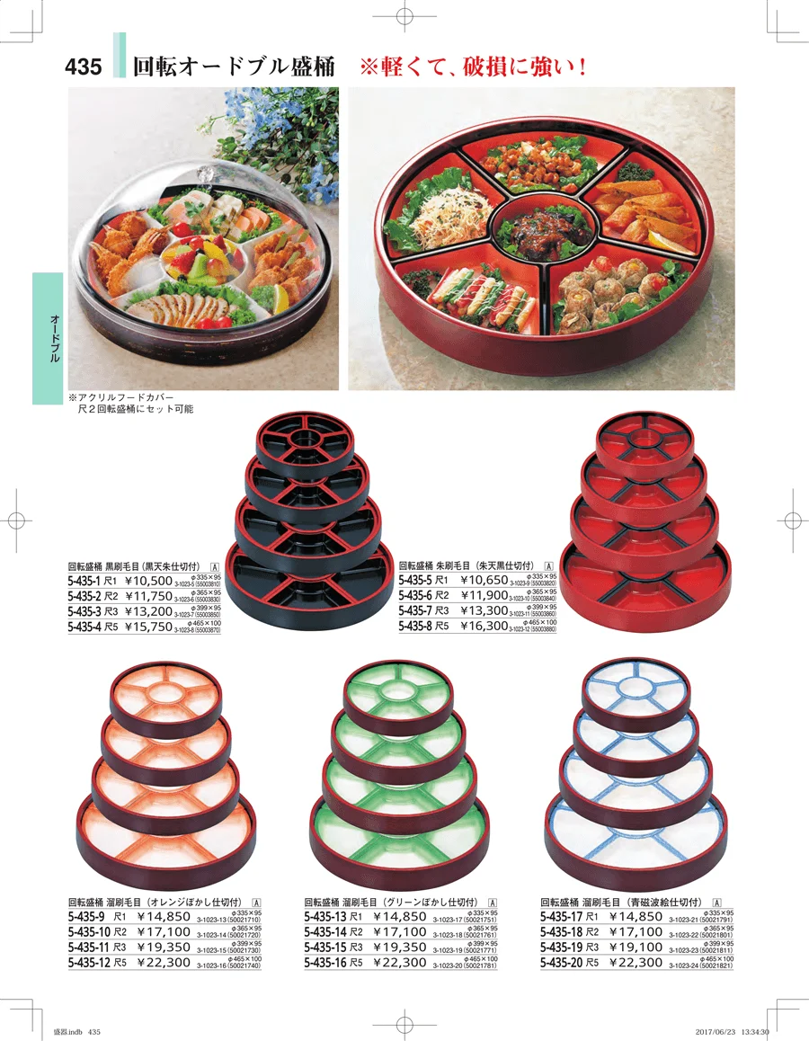 盛器・バイキング・プレート・珍味陶器 ページ435