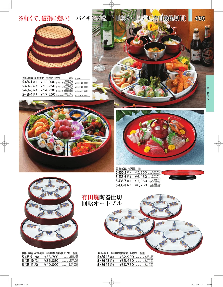 盛器・バイキング・プレート・珍味陶器 ページ436