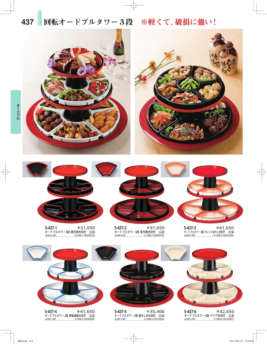 盛器・バイキング・プレート・珍味陶器 ページ437