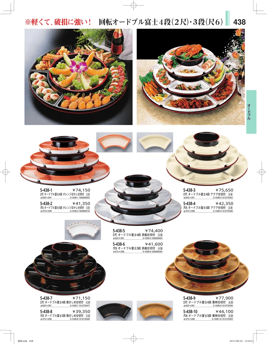 盛器・バイキング・プレート・珍味陶器 ページ438