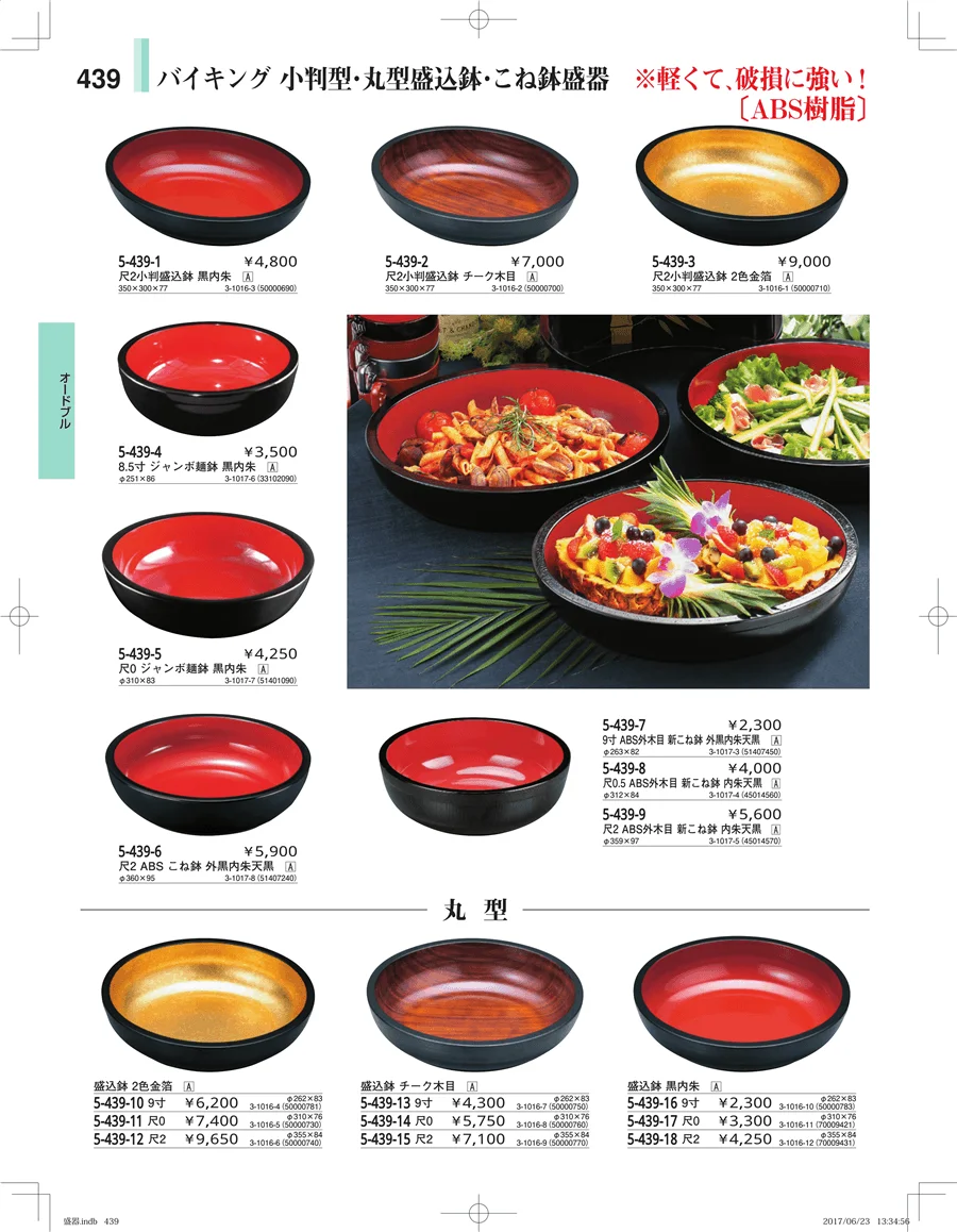 盛器・バイキング・プレート・珍味陶器 ページ439