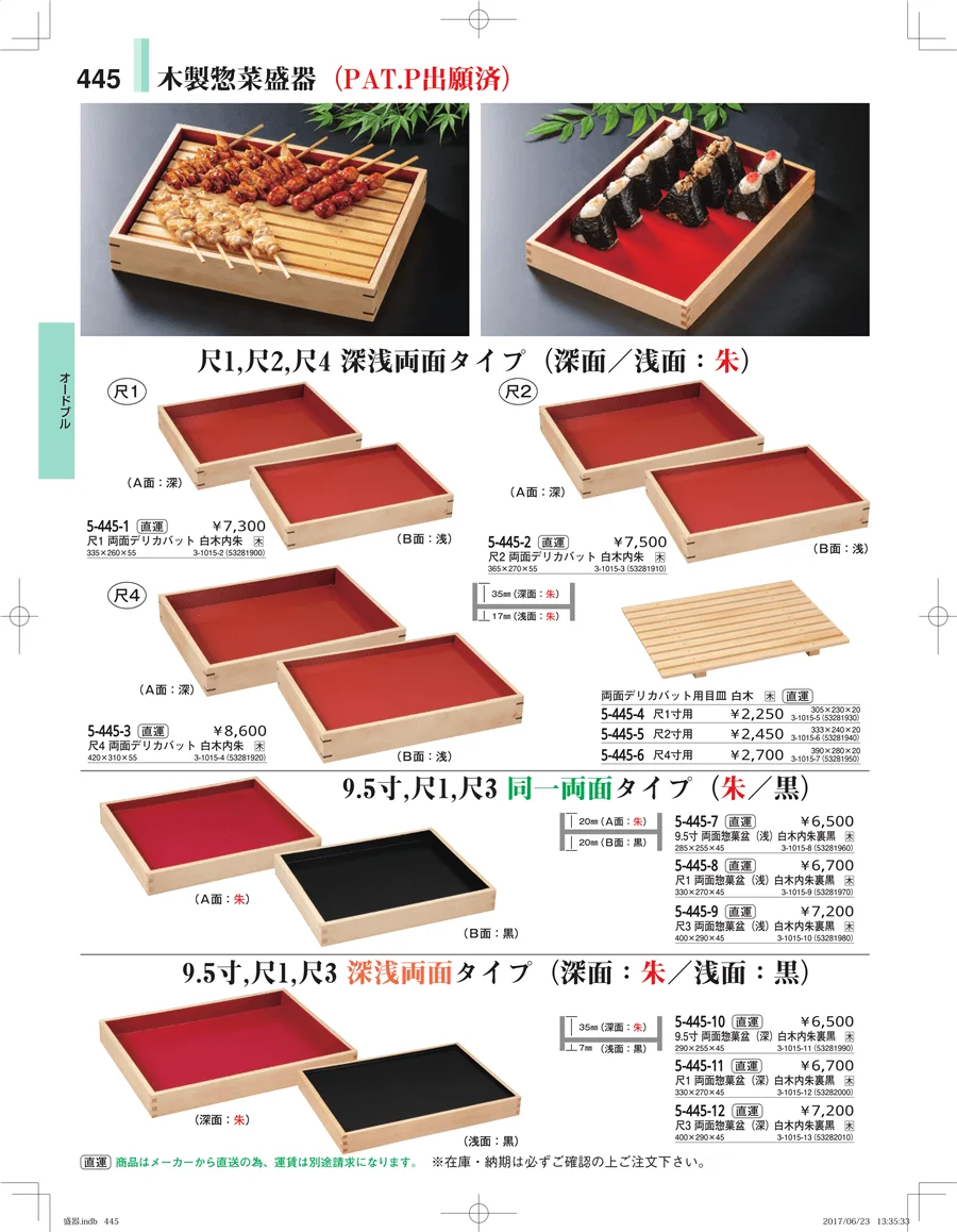 盛器・バイキング・プレート・珍味陶器 ページ445