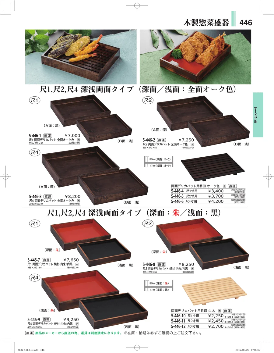 盛器・バイキング・プレート・珍味陶器 ページ446