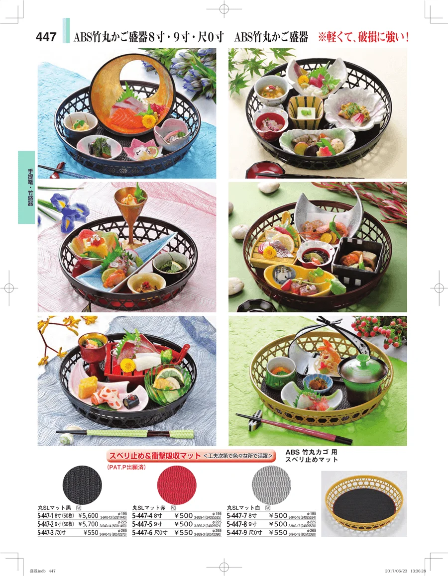 盛器・バイキング・プレート・珍味陶器 ページ447